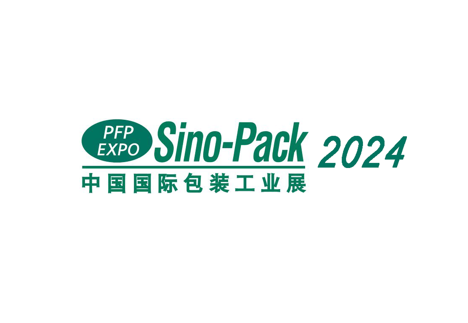 中国国际包装工业展2024